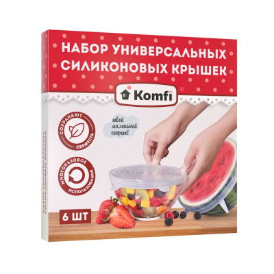 Крышки-чехол силиконовые многоразовые, д/пищевых продуктов, 6шт/уп, цена за уп, SIL2KR, Komfi